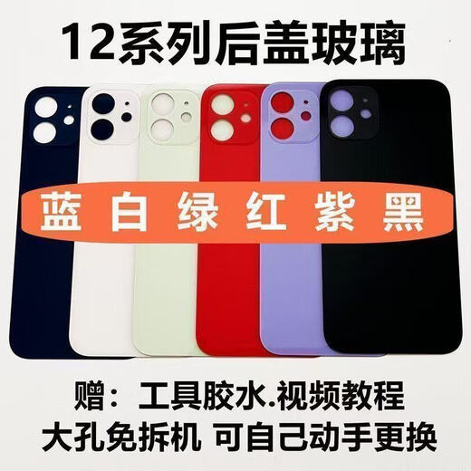 Suitable for Apple 11/12 back cover glass 11pro/11promax/12pro/12promax glass back cover black (tools included) 11