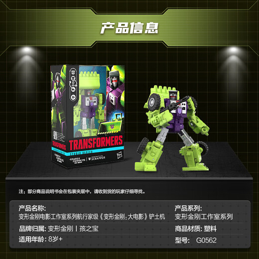 变形金刚（TRANSFORMERS）儿童男孩玩具模型工作室系列航行家级86大电影大力神铲土机G0562