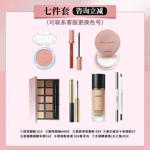 Carslan Makeup Set Gift Box Novice Beginner Cosmetic Set Complete Makeup Gift Box New Year Gift Official Flagship Package Three 28.5g Beginner Basic 7-piece Set