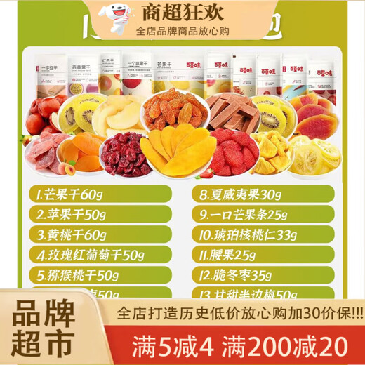 百草味百草味水果干零食果脯儿童蜜饯年货小吃芒果休闲食品混合装 15款果干组合彩箱装约691g