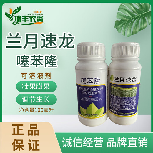 Lanyue Lanyuesulong Thidiazuron 0.1% Grape and Cucumber Production Increase and Expansion Plant Pesticide Growth Regulator 100ml 100ml*1 bottle