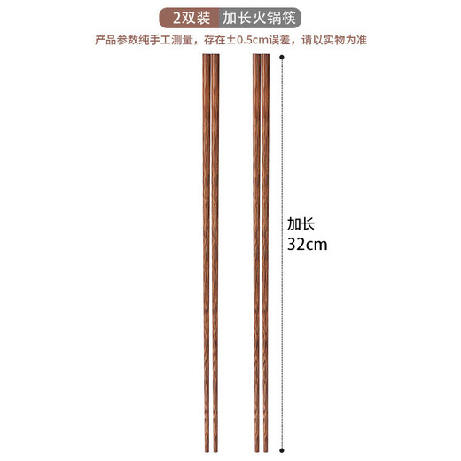 Pick-up painting log chicken wing wood extended hot pot chopsticks public chopsticks home hotel no paint no wax chopsticks 2 pairs 32cm