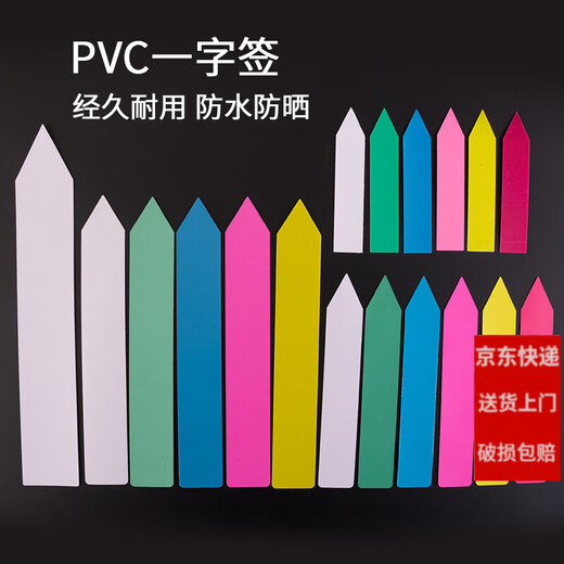 西普顿绿邦多肉植物塑料插地标牌一字型标签花卉多肉超植物园艺插地标签 10*2cm黄色（100个）