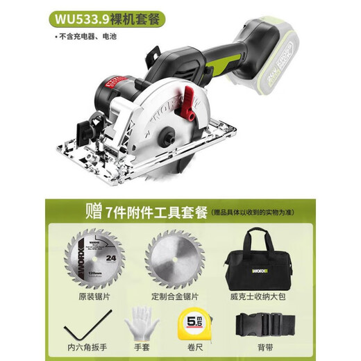 
Viagra 535 brushless electric circular saw woodworking special hand-held cutting saw charging disk saw electric tool WU535X+WU3884.0 double electric double charge