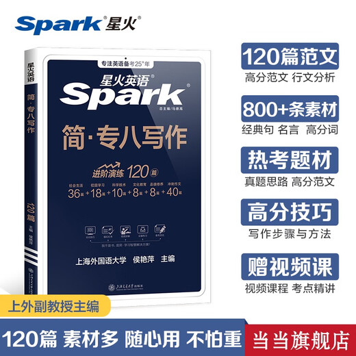 Vorbereitung auf das Xinghuo English Specialty 2025 mit 8 echten Testfragen, Lesen, Hören, Übersetzen, Fehlerkorrektur und Schreiben. Professionelle Prüfung der Stufe 8, echte Testfragen, tem8, echte Testfragen der letzten Jahre, Hörverständnis, Lesen, Grammatik und Wortschatz. Ein kompletter Satz Informationsbücher, mit denen man sich Wörter merken kann wie ein Fisch im Wasser. Spezialität 8 Schreiben