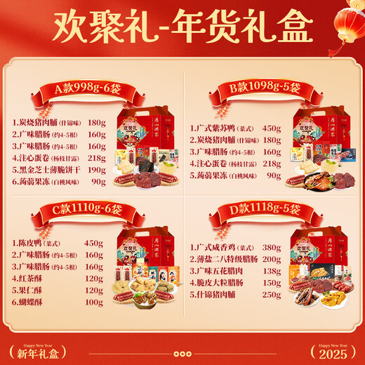 广州酒家欢聚礼年货礼盒 多款糕点腊肉腊肠糕零食广东特产节日送礼大礼包 【B款1098g-5袋】欢聚礼年货礼盒