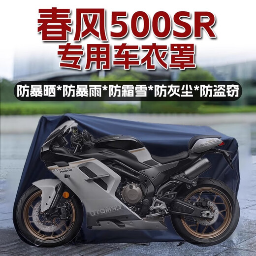 
Qiu Rui Chunfeng 250SR Thickened Car Clothing Car Cover 450sr Motorcycle 500sr Rain Dust Sunshade 675 Suitable for [Black Oxford Clothing Vehicle Cover] Chunfeng 675SR