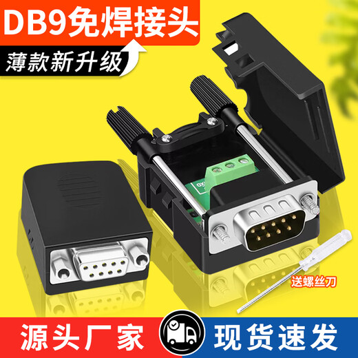 Serial port DB9 solder-free connector plug 9-pin adapter terminal RS232/COM port solder-free male connector female connector thin foldable gold-plated female connector white glue with nut shell
