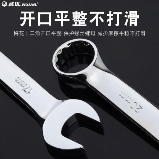 Yonghuan Weida extended opening plum blossom dual-use double-head wrench mirror-thickened plum car tool wrench set mirror dual-use wrench 22mm (W14223)