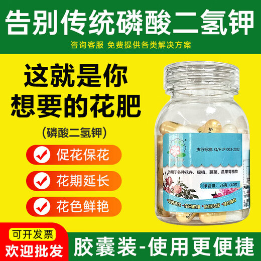 Garden Protector Garden Protector Potassium Dihydrogen Phosphate Fertilizer Flower Special Orchid Foliar Fertilizer Water-soluble Fertilizer Flower Fertilizer 9g/bottle (10 capsules)