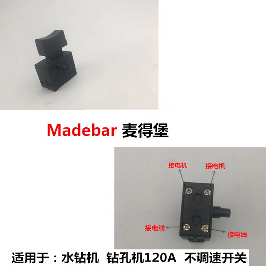 开邦水钻机168钻孔机配件120A碳刷130开关搅拌钻打孔钻 开邦6198碳刷