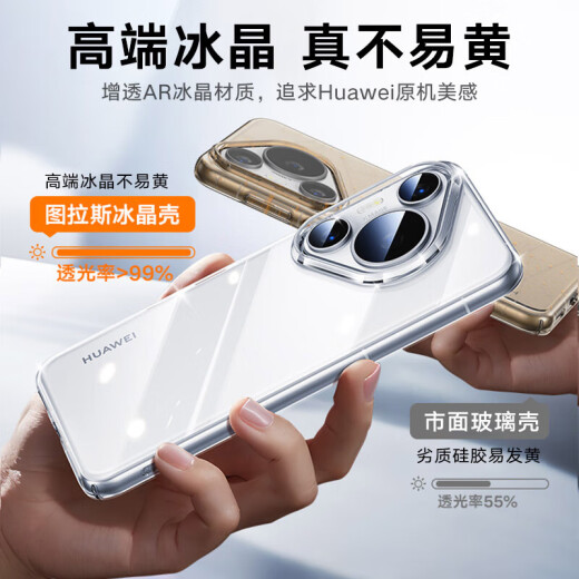 图拉斯（TORRAS）【久用不易黄】适用华为Pura70手机壳P70全透明超薄保护套防指纹防摔镜头男女潮壳 