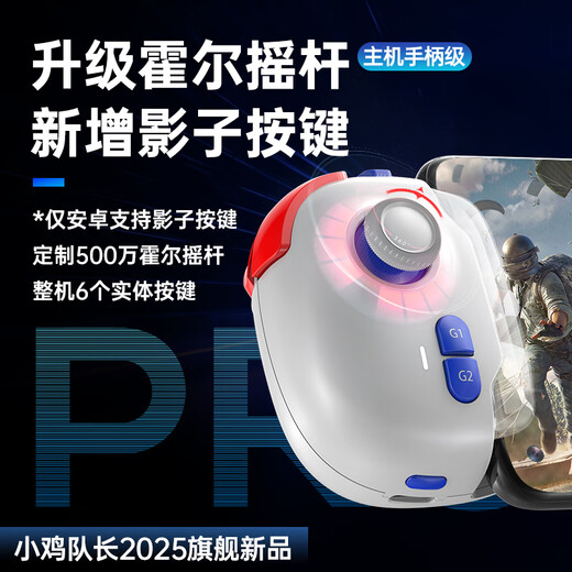 Captain Chicken, Peace Elite, chicken-eating artifact, auxiliary smart gun, one-click movement, mobile game peripherals, Android, Apple, iPad tablet, universal fearless contract, delta mobile game controller, Shenji pro, free storage box + 5 pairs of finger cots, 2 cat claw opening keys