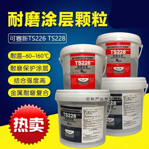 TONSAN TS226 228 236 238 246 wear-resistant coating ceramic particle glue pipe metal repair glue TS238 ten kilograms