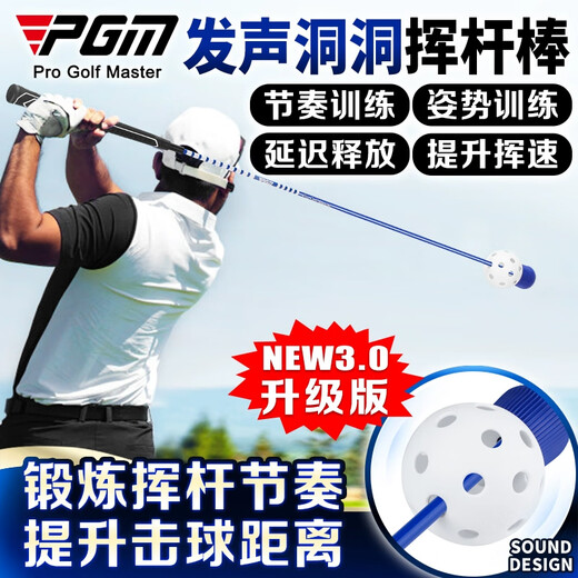 PGM golf swing stick, sound training stick with hole ball, increase swing speed, delay drop-off release HGB024-sounding swing stick [112CM]