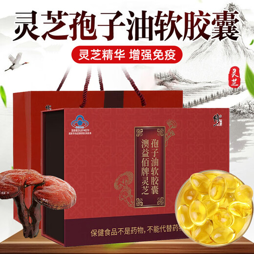 Correction of Ganoderma lucidum spore oil capsules Ganoderma lucidum spore powder essence for middle-aged and elderly adults to enhance immunity 30 capsules * 2 bottles Gift box of 6 boxes