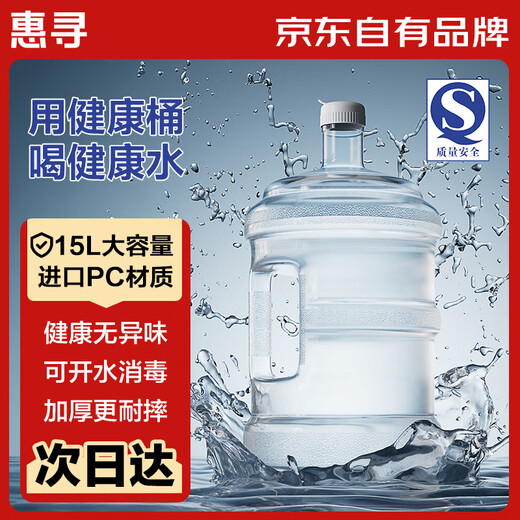Huixun Jingdong's own brand bucket pure drinking water bucket water dispenser bucket mineral water bucket 15L transparent
