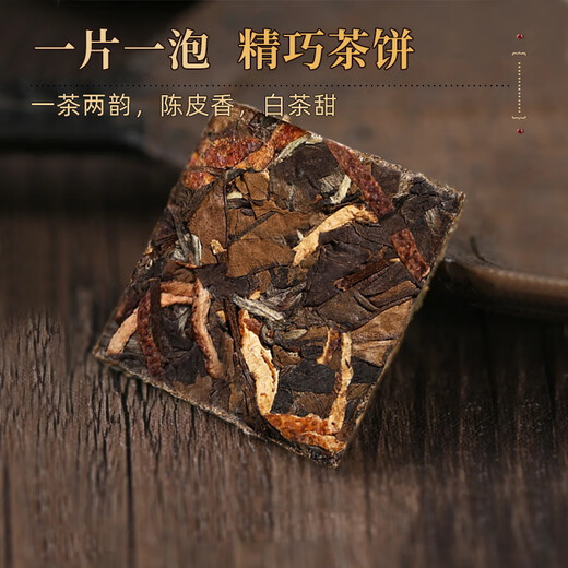 【1098人好评】正宗福鼎白茶新会陈皮白茶陈年茶叶寿眉枣香贡眉小 2015年陈皮白茶一条 125克