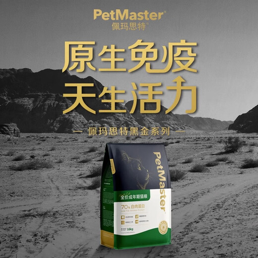 Petmaster Black Gold Series Cat Food Salmon Chicken Urinary Care Full Price Puppy Food Kitten Full Price Kitten Food 1.6kg