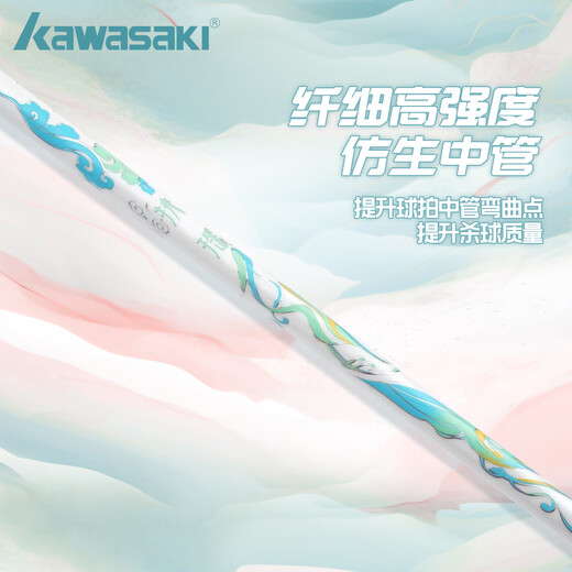 KAWASAKI川崎羽毛球拍新款国风扶摇全碳素5U超轻高颜值高端礼盒款官方正品 蓝色礼盒款【扶摇蓝-蓝线】 24磅(标准磅数)2手胶1挂件1拍袋