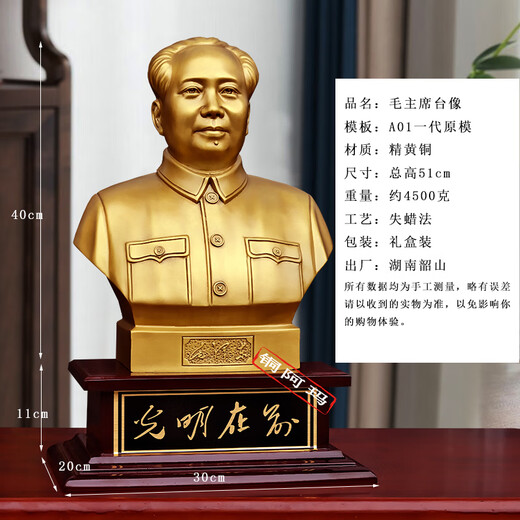 Shaozhihong authentic Chairman Mao ornaments, bust sculpture of the great man Mao Zedong bronze statue, high-end decoration for living room, event souvenir, 2024 original model 51 cm bronze statue back cover