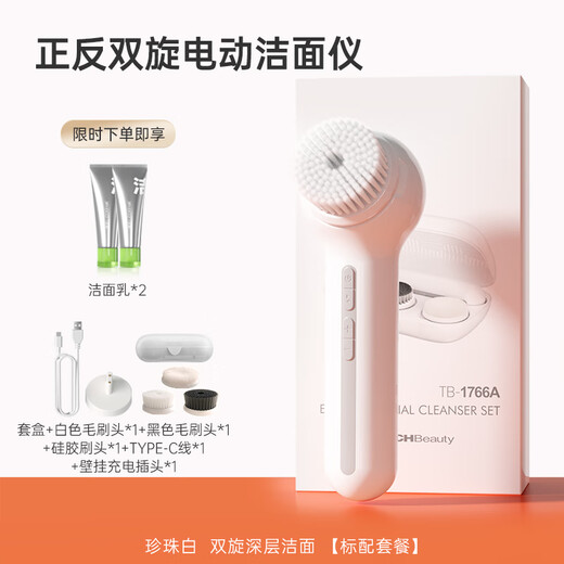 TOUCHBeauty facial cleansing artifact, electric facial cleansing instrument, pore cleaning artifact, safe and does not hurt skin, oily and acne-sensitive skin, can be used as a birthday gift to girlfriend and wife, whitening, positive and negative double rotation deep cleansing