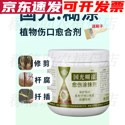 Plant wound healing agent, citrus fruit tree, peach tree seedlings, large tree transplanting, pruning, bark repair cream, one bottle comes with a brush