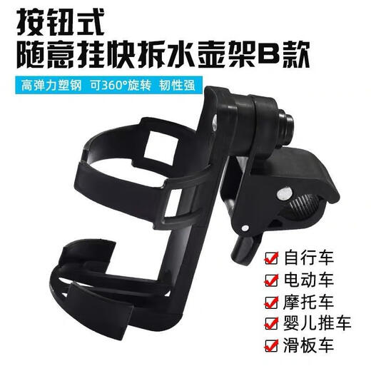 Yangpeng mountain bike water bottle rack can be hung freely without punching, electric motorcycle water cup holder, universal bicycle water bottle rack, ordinary black water bottle rack (universal model)