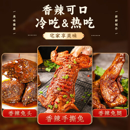 三星云崖玉兔兔肉礼盒1050g 香辣手撕兔兔头兔腿 烤兔兔肉四川特产年货伴手礼