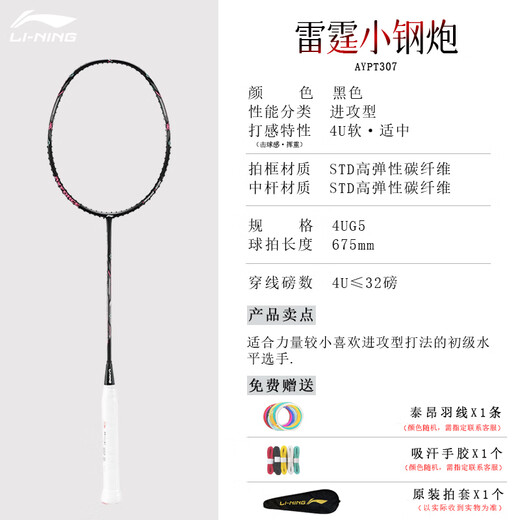 李宁雷霆小钢炮羽毛球拍进攻型碳素纤维高磅超轻男女新手专业训练单拍 【奥运冠军推荐】小钢炮黑色4U 【默认穿线26磅 可选磅数】