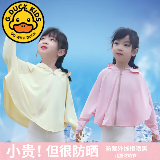 G.duck Little Yellow Duck Children's Sun Protection Clothing Girls Summer Thin 2025 New Style Ice Silk Sun Protection Clothing Students Korean Version Cover Yellow Goose Yellow (Sun Protection and UV Protection) 110