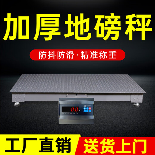 Yaohua Shanghai Yaohua floor scale wired model 0-3 tons electronic scale pig weighing cattle farm optional fence thickening anti-shake with fence 1.5*2 meters weighing 5-6 pigs