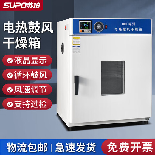 Super electric constant temperature blast drying oven laboratory test high temperature constant temperature oven oven industrial dryer commercial 101-0 galvanized inner tank with blast 16 liters
