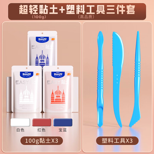 凤凰画材宝菲凡系列 超轻粘土 橡皮泥彩泥儿童幼儿园手工diy超轻粘土文具 3色100g粘土含工具套装BUMC1709