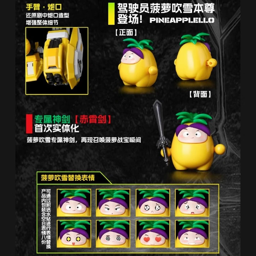 奥飞娱乐  壹理创玩 果宝特攻 拼装模型玩具 14cm 菠萝+小果+香橙（全3款带特典）