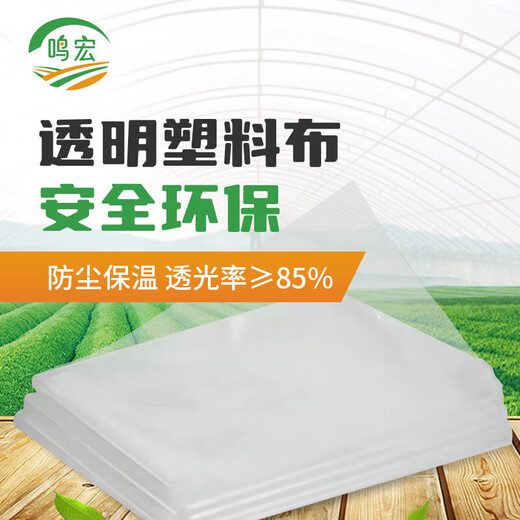 Minghong plastic cloth plastic film thickened greenhouse film waterproof cloth insulation film anti-seepage film cloth 3 meters wide * 6 wires * 10 meters