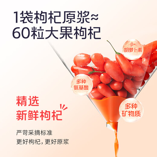 
Produced by Bairuiyuan Guoxiaofan Red Wolfberry Raw 210ml (30ml*7 bags) Ningxia Zhongning Red Wolfberry Fresh Juice 100%