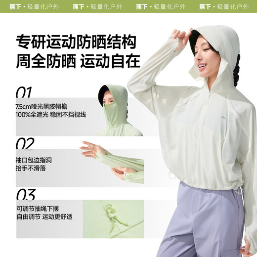 蕉下（beneunder）女士防晒服夏季超轻薄凉感防晒衣户外运动宽松外套DS835