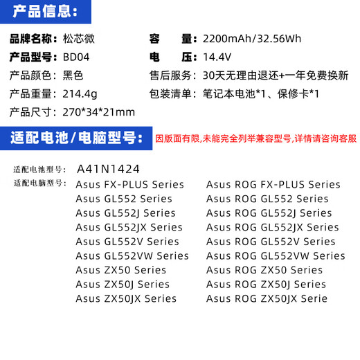 松芯微华硕ZX50 ZX50J ZX50JX GL552JX GL552V A41N1424  FX-PRO PLUS  FX51V笔记本电池