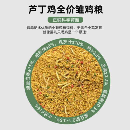 AITAR rutin chicken feed, chick feed, whole grains, egg laying food, opening chick food, high protein for young chickens 500g full price rutin chick food