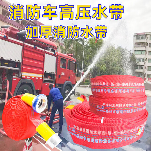 Fire hose 13-65-20/25 red polyurethane rubber lined high pressure wear-resistant thickened 2.5/3 inch water pipe DN50 16-65-20 red hose separate hose