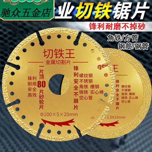 安俊晟切铁王切割片方铁螺纹钢钢管角磨机云石机通用切铁片金刚磨片双面 拍一发三 3片切铁王 送20变16 品牌保障 促销 21 45结束