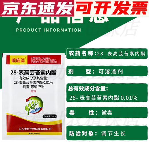 28-Epihigh brassinolides root and strengthen seedlings, increase chlorophyll, promote photosynthesis and promote growth 50ml 10ml 5 bags