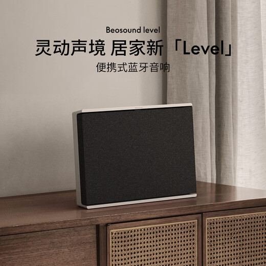 B&O Gong Jun endorses Beosound Level portable HIFI audio home theater home wifi bluetooth speaker dark gray national subsidy holiday gift