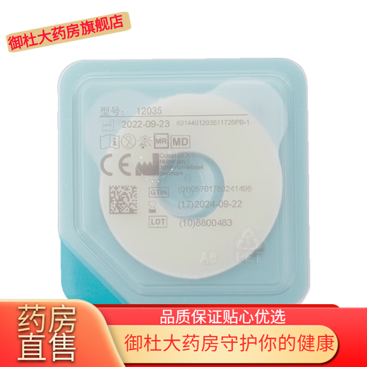 通用防漏贴环康乐保Brava12035可塑防漏贴环造口密封圈12030/1242防漏 【1个】12035