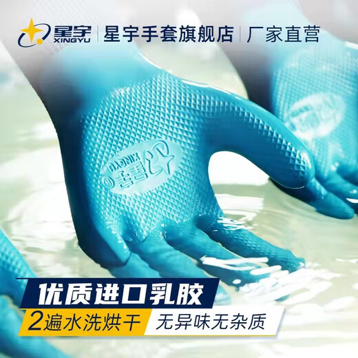 星宇优耐保A688A698劳保手套耐磨透气柔软干活浸胶防护 【4.20日起停止送活动】 均码