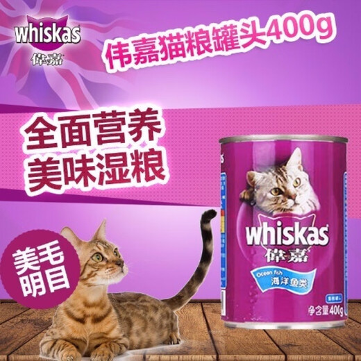 Whiskas Cat Canned 400g Ocean Fish Canned Cat Snacks Kittens Pregnant Cats Adult Cats General Cat Food Canned Tuna Flavor 400g*6 cans