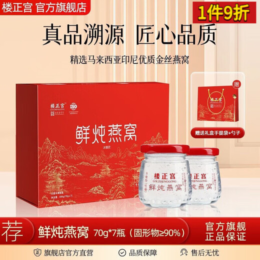 Xiaoxian gedünstetes Vogelnest für schwangere Frauen 1–3 Monate frisch gedünstet Xiaoxian gedünstetes Vogelnest 7 Flaschen für die Schwangerschaft verzehrfertig Xiaoxian gedünstetes Vogelnest Geschenkbox für ältere Menschen verzehrfertige zuckerarme Version frisch gedünstetes Vogelnest + Geschenkbox dringend empfohlen Kaufen Sie 2 Boxen und erhalten Sie 42 Flaschen hochwertiges Vogelnest 90 %