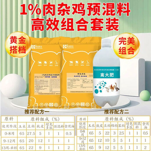 OIMG chicken feed broiler premix large broiler native chicken rooster chicken special 1% compound concentrated feed chicken premix 5kg + free polypeptide + poultry fat set universal broiler native chicken rooster