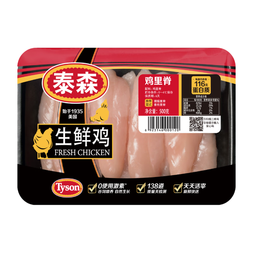 Tyson cold fresh chicken tenderloin 500g
